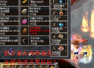 新开复古传奇迷失:如何快速开荒探秘? 新开复古传奇迷失:如何快速开荒探秘?