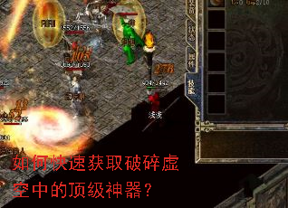 如何快速获取破碎虚空中的顶级神器? 如何快速获取破碎虚空中的顶级神器?