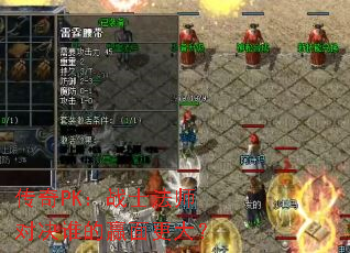 传奇PK:战士法师对决谁的赢面更大? 传奇PK:战士法师对决谁的赢面更大?