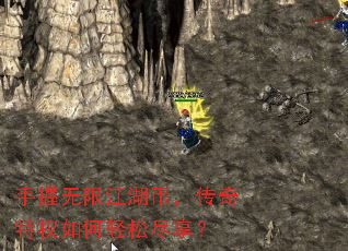 手握无限江湖币,传奇特权如何轻松尽享? 手握无限江湖币,传奇特权如何轻松尽享?
