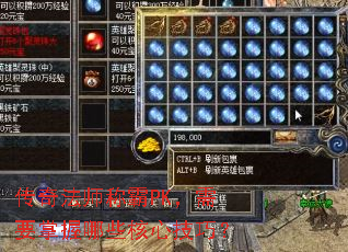 传奇法师称霸PK,需要掌握哪些核心技巧? 传奇法师称霸PK,需要掌握哪些核心技巧?