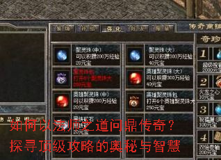 如何以法师之道问鼎传奇?探寻顶级攻略的奥秘与智慧 如何以法师之道问鼎传奇?探寻顶级攻略的奥秘与智慧