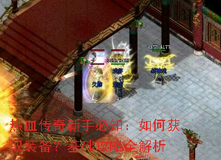 ��Ѫ�������ֱ�֪����λ�ȡװ������������ȫ����