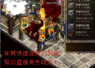 如何快速提升刀剑无双公益服角色战力? 如何快速提升刀剑无双公益服角色战力?