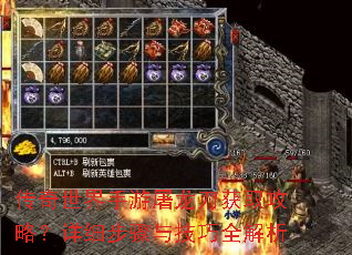 传奇世界手游屠龙刀获取攻略?详细步骤与技巧全解析 传奇世界手游屠龙刀获取攻略?详细步骤与技巧全解析