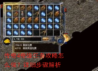 传奇4奇缘任务攻略怎么做?详细步骤解析 传奇4奇缘任务攻略怎么做?详细步骤解析