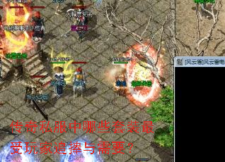 传奇私服中哪些套装最受玩家追捧与需要? 传奇私服中哪些套装最受玩家追捧与需要?