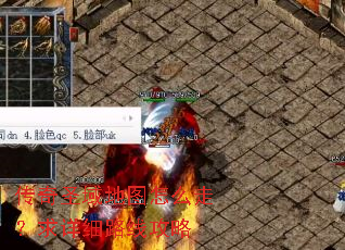 传奇圣域地图怎么走?求详细路线攻略 传奇圣域地图怎么走?求详细路线攻略