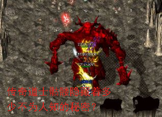 传奇道士骷髅隐藏着多少不为人知的秘密? 传奇道士骷髅隐藏着多少不为人知的秘密?