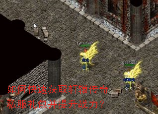 如何快速获取轩辕传奇私服礼包并提升战力? 如何快速获取轩辕传奇私服礼包并提升战力?