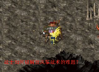 战士如何破解放风筝战术的难题? 战士如何破解放风筝战术的难题?