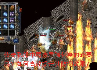 传奇私服中魔法盾强化真的必要吗?如何高效提升其防御效果? 传奇私服中魔法盾强化真的必要吗?如何高效提升其防御效果?