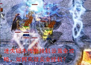 ��ʧ�汾����һ�����ȫ���ԣ���θ�Ч��ȫ�һ���