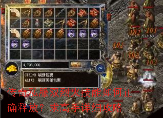 传奇私服双烈火技能如何正确释放?求高手详细攻略 传奇私服双烈火技能如何正确释放?求高手详细攻略