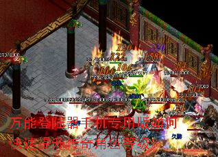 万能登陆器手机专用版如何快速提升传奇角色等级? 万能登陆器手机专用版如何快速提升传奇角色等级?
