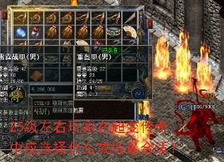 25级左右玩家在超变传奇中应选择什么戒指最合适? 25级左右玩家在超变传奇中应选择什么戒指最合适?