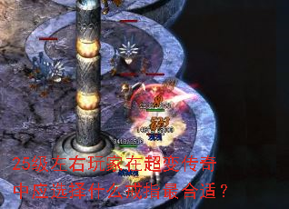 25级左右玩家在超变传奇中应选择什么戒指最合适? 25级左右玩家在超变传奇中应选择什么戒指最合适?