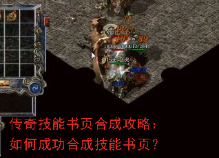 传奇技能书页合成攻略:如何成功合成技能书页? 传奇技能书页合成攻略:如何成功合成技能书页?