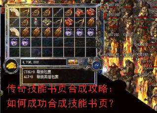 传奇技能书页合成攻略:如何成功合成技能书页? 传奇技能书页合成攻略:如何成功合成技能书页?
