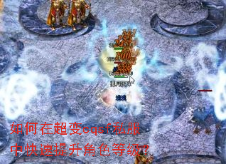����ڳ���cqsf˽���п���������ɫ�ȼ���