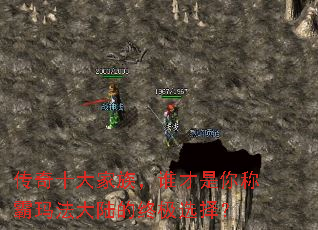 传奇十大家族,谁才是你称霸玛法大陆的终极选择? 传奇十大家族,谁才是你称霸玛法大陆的终极选择?