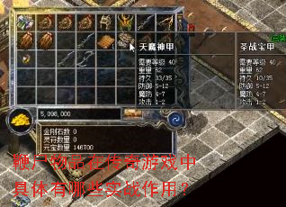 鞭尸物品在传奇游戏中具体有哪些实战作用? 鞭尸物品在传奇游戏中具体有哪些实战作用?