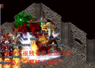 传奇私服残卷获取途径全攻略,你都知道哪些? 传奇私服残卷获取途径全攻略,你都知道哪些?