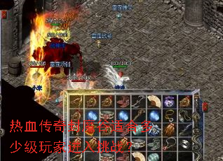 热血传奇封魔谷适合多少级玩家进入挑战? 热血传奇封魔谷适合多少级玩家进入挑战?