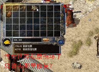 传奇世界勋章损坏了应该去哪里修复? 传奇世界勋章损坏了应该去哪里修复?