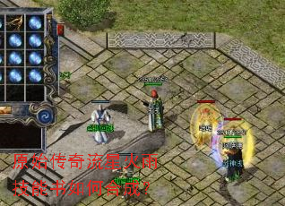 原始传奇流星火雨技能书如何合成? 原始传奇流星火雨技能书如何合成?