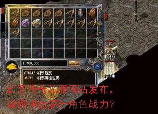 新开传奇私服网站发布,如何快速提升角色战力? 新开传奇私服网站发布,如何快速提升角色战力?