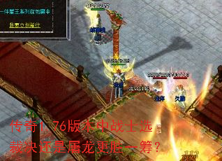 ����1.76�汾��սʿѡ�þ�����������ʤһ�