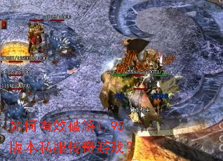 �����Ч�ƽ�1.95�汾˽��������Ϸ��