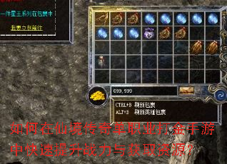 如何在仙境传奇单职业打金手游中快速提升战力与获取资源? 如何在仙境传奇单职业打金手游中快速提升战力与获取资源?