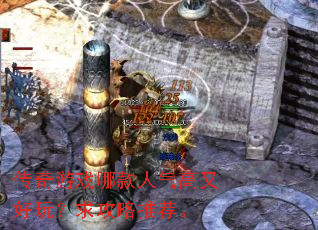 传奇游戏哪款人气高又好玩?求攻略推荐。 传奇游戏哪款人气高又好玩?求攻略推荐。