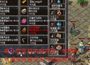 魂斗罗单机传奇攻略:如何一命通关并解锁所有隐藏关卡? 魂斗罗单机传奇攻略:如何一命通关并解锁所有隐藏关卡?