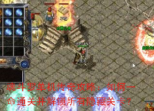 魂斗罗单机传奇攻略:如何一命通关并解锁所有隐藏关卡? 魂斗罗单机传奇攻略:如何一命通关并解锁所有隐藏关卡?