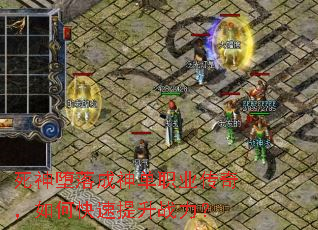 死神堕落成神单职业传奇,如何快速提升战力? 死神堕落成神单职业传奇,如何快速提升战力?
