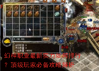 幻神职业最新实力如何排行?顶级玩家必备攻略解析 幻神职业最新实力如何排行?顶级玩家必备攻略解析