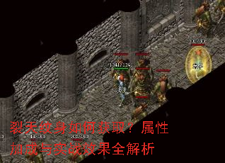 裂天纹身如何获取?属性加成与实战效果全解析 裂天纹身如何获取?属性加成与实战效果全解析