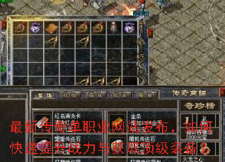 最新传奇单职业网站发布,如何快速提升战力与获取顶级装备? 最新传奇单职业网站发布,如何快速提升战力与获取顶级装备?