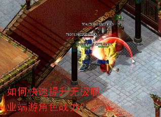 如何快速提升无极职业端游角色战力? 如何快速提升无极职业端游角色战力?