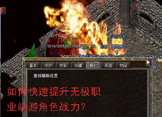 如何快速提升无极职业端游角色战力? 如何快速提升无极职业端游角色战力?