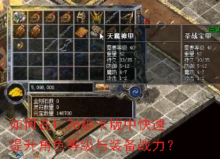 如何在1.76秒卡版中快速提升角色等级与装备战力? 如何在1.76秒卡版中快速提升角色等级与装备战力?
