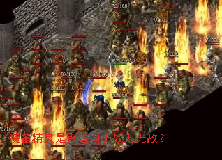 装备精良是否等同于战力无敌? 装备精良是否等同于战力无敌?