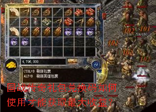 国战传奇礼包兑换码如何使用才能获取最大收益? 国战传奇礼包兑换码如何使用才能获取最大收益?