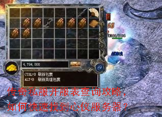 传奇私服开服表查询攻略,如何快速找到心仪服务器? 传奇私服开服表查询攻略,如何快速找到心仪服务器?