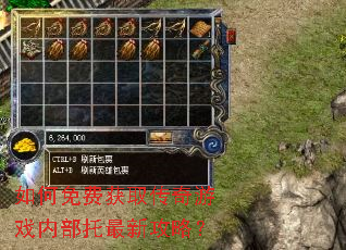 如何免费获取传奇游戏内部托最新攻略? 如何免费获取传奇游戏内部托最新攻略?