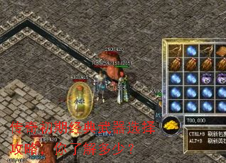 传奇初期经典武器选择攻略,你了解多少? 传奇初期经典武器选择攻略,你了解多少?