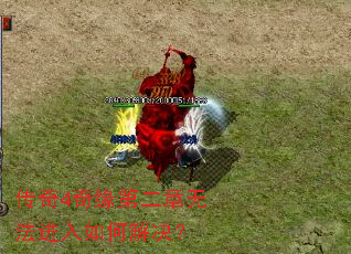 传奇4奇缘第二章无法进入如何解决? 传奇4奇缘第二章无法进入如何解决?